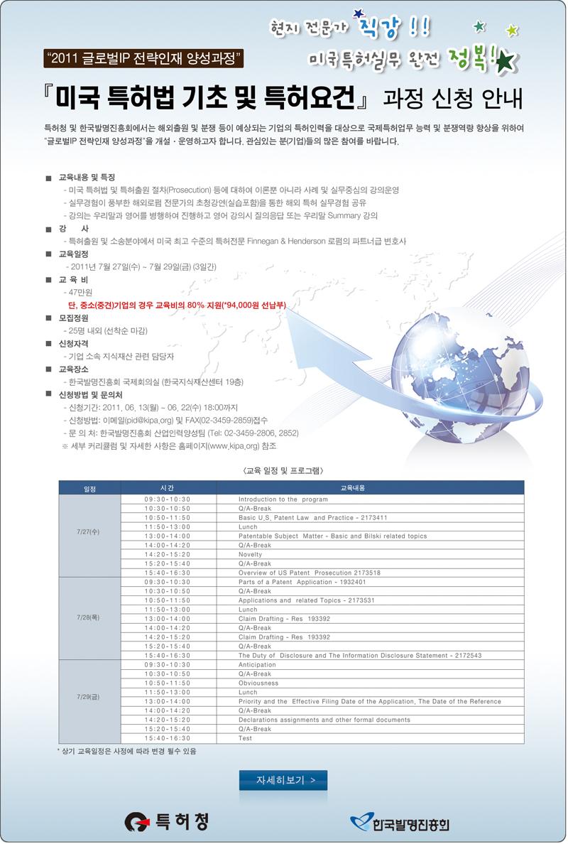 미국특허법기초및특허요건