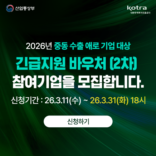 260313_[코트라] 중동피해기업배너_500x500.png