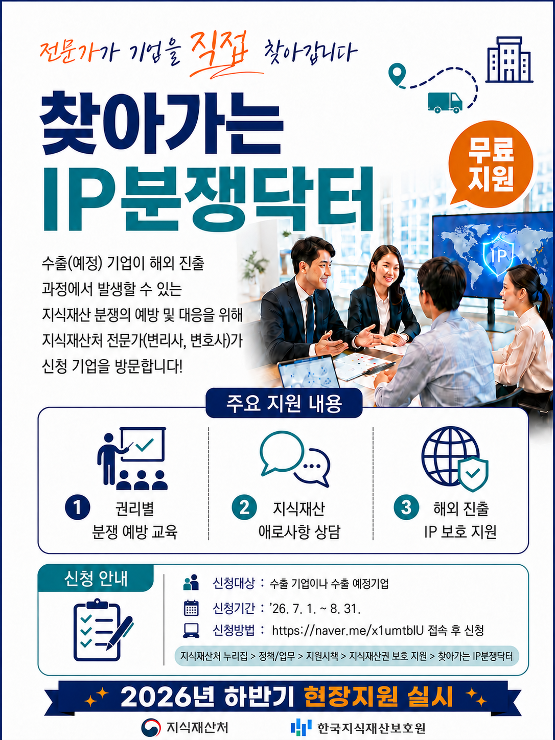 찾아가는 IP분쟁닥터_홍보이미지.png