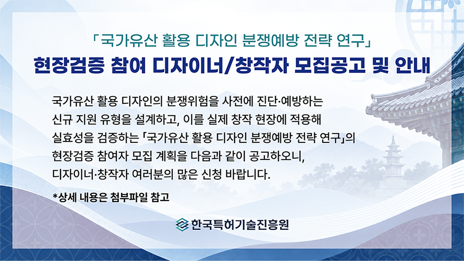 현장검증 참여 디자이너 창작자 모집공고문