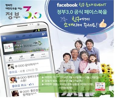 정부3.0 공식 페이스북 이벤트