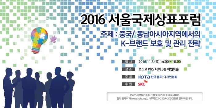 서울국제상표포럼