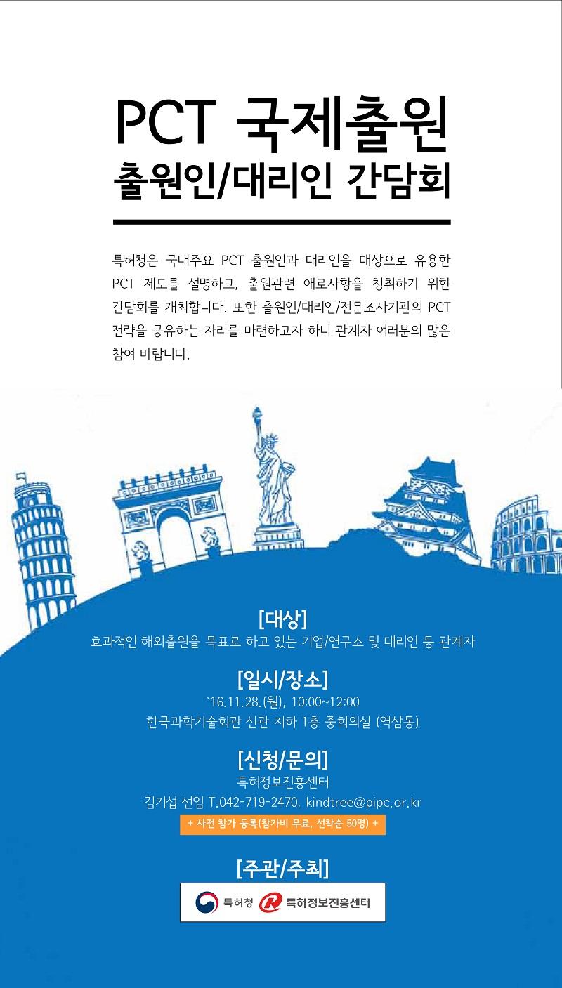 PCT 국제출원
