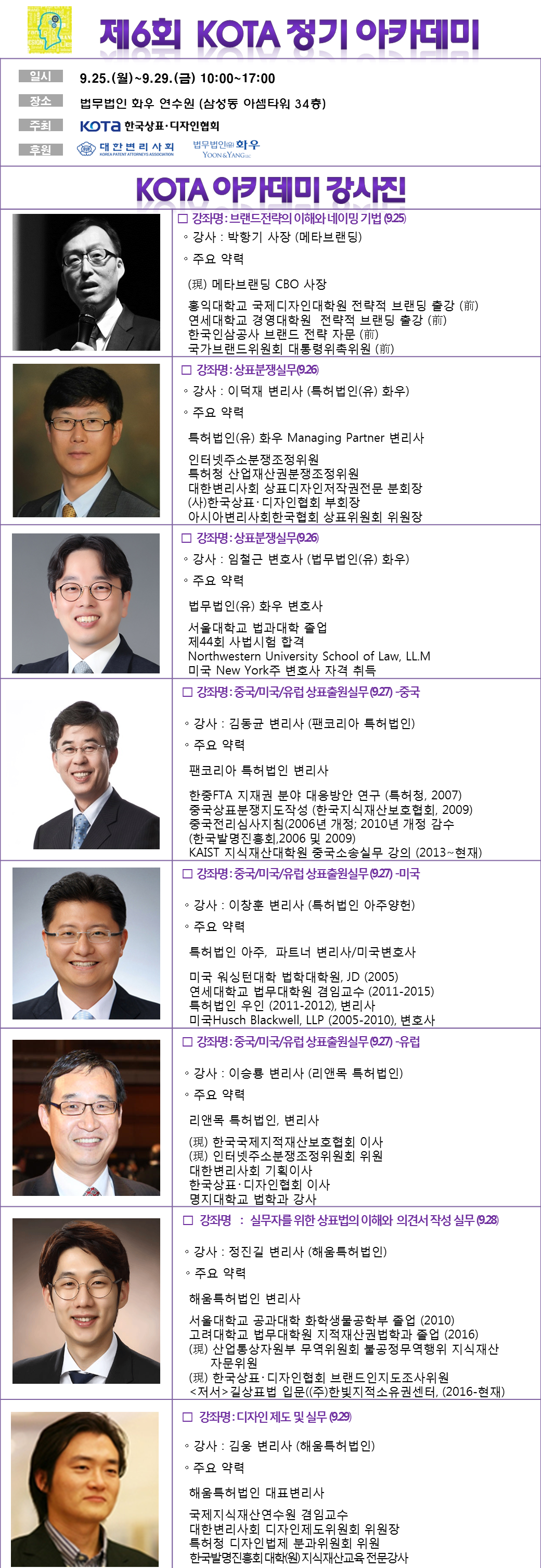 제6회 KORA 정기 아카데미