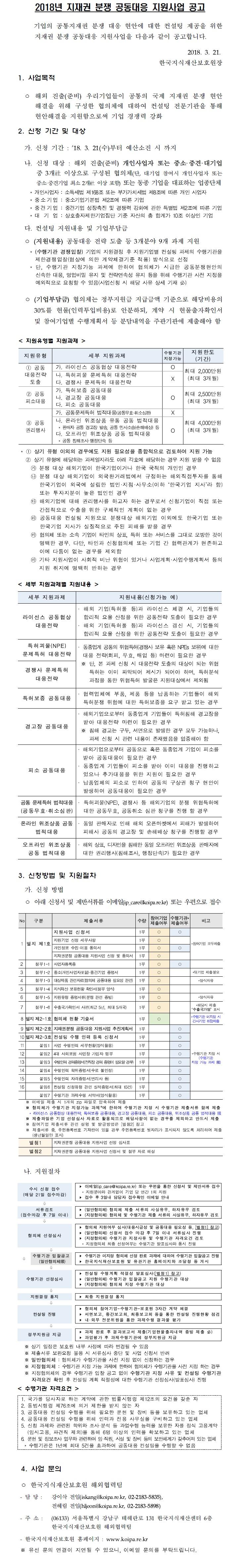 2018년 지재권 분쟁 공동대응 지원사업 공고