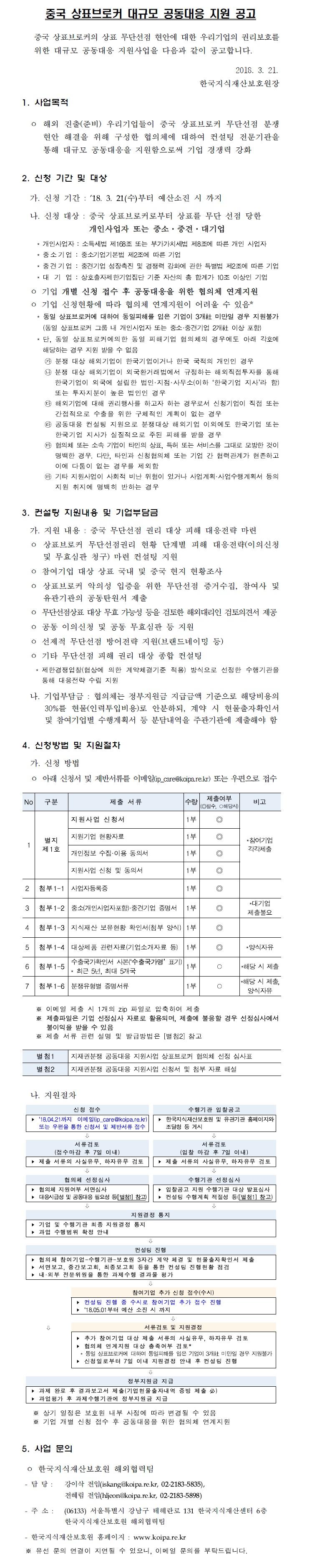 중국 상표브로커 대규모 공동대응 지원 공고