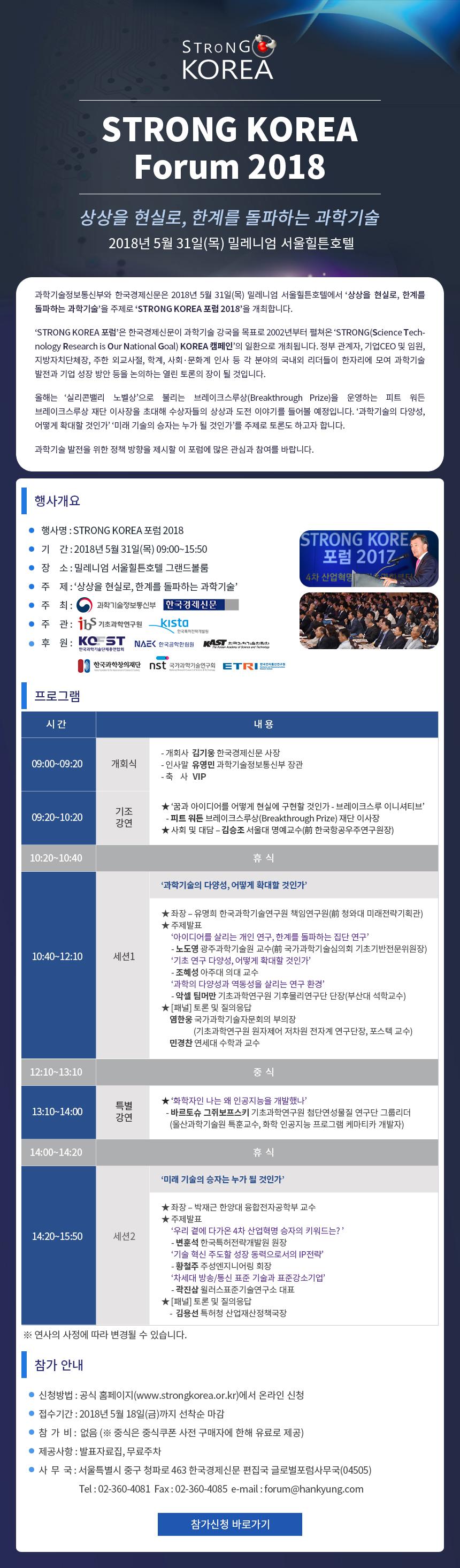 STRONG KOREA 포럼 2018 