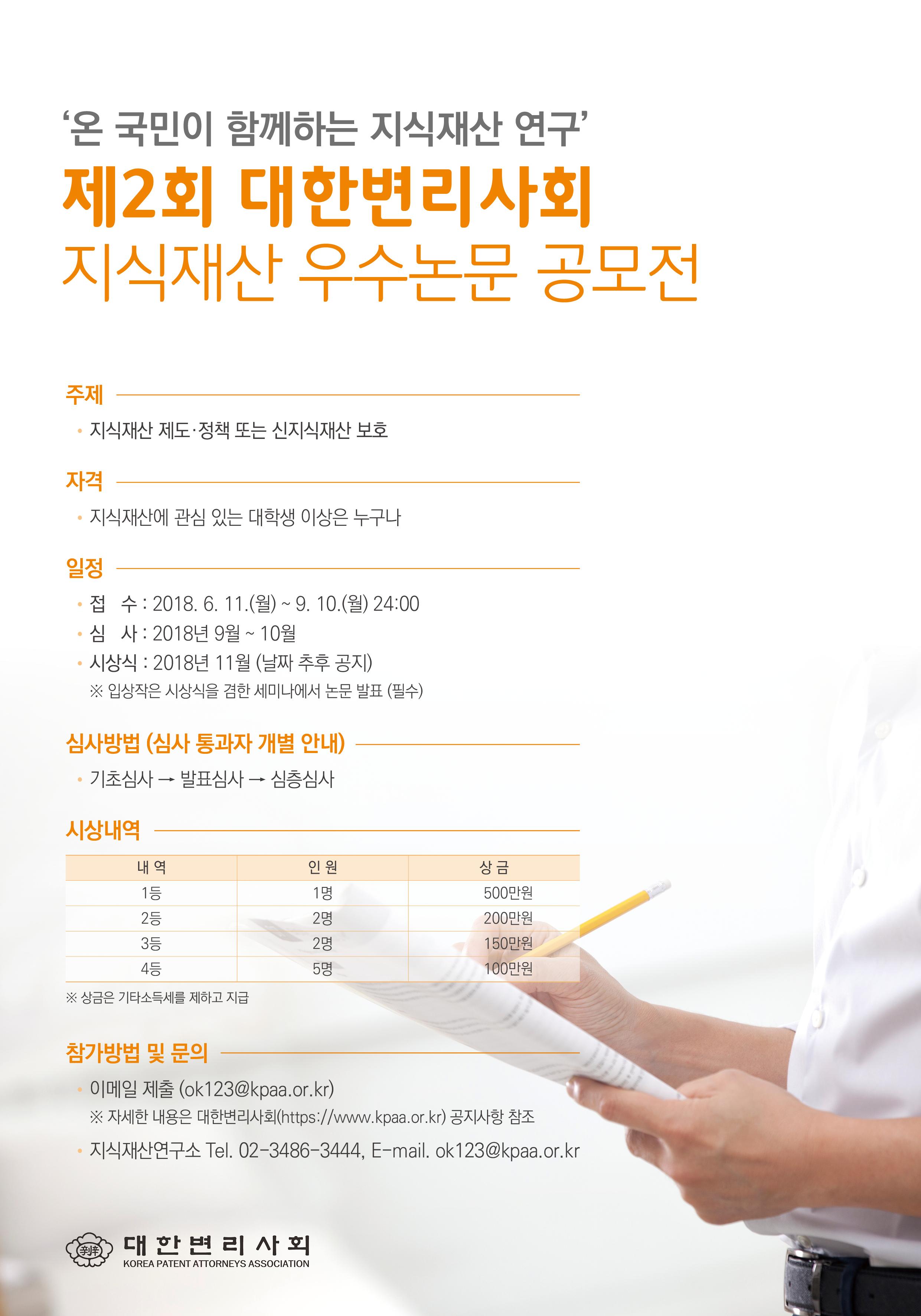 제2회 대한변리사회 지식재산 우수논문 공모전 안내