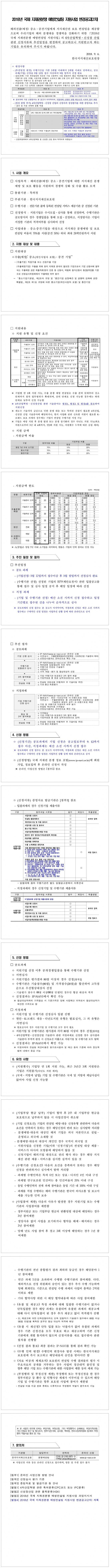 2018년 국제 지재권분쟁 예방컨설팅 지원사업 변경공고(2차)