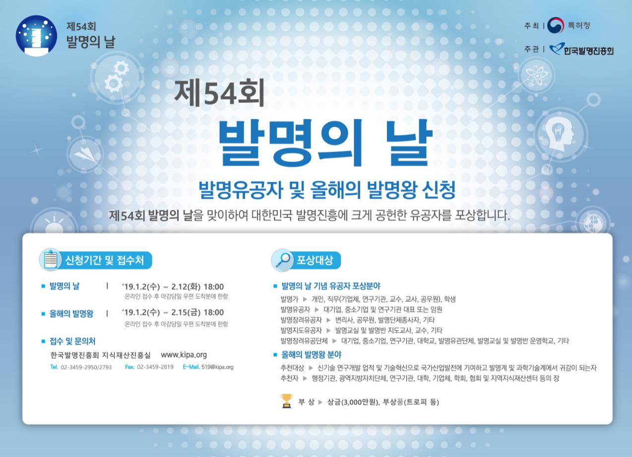 제54회 발명의 날 신청안내