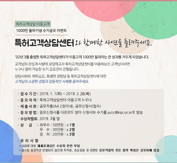 특허고객상담센터 이용자 수기 공모전