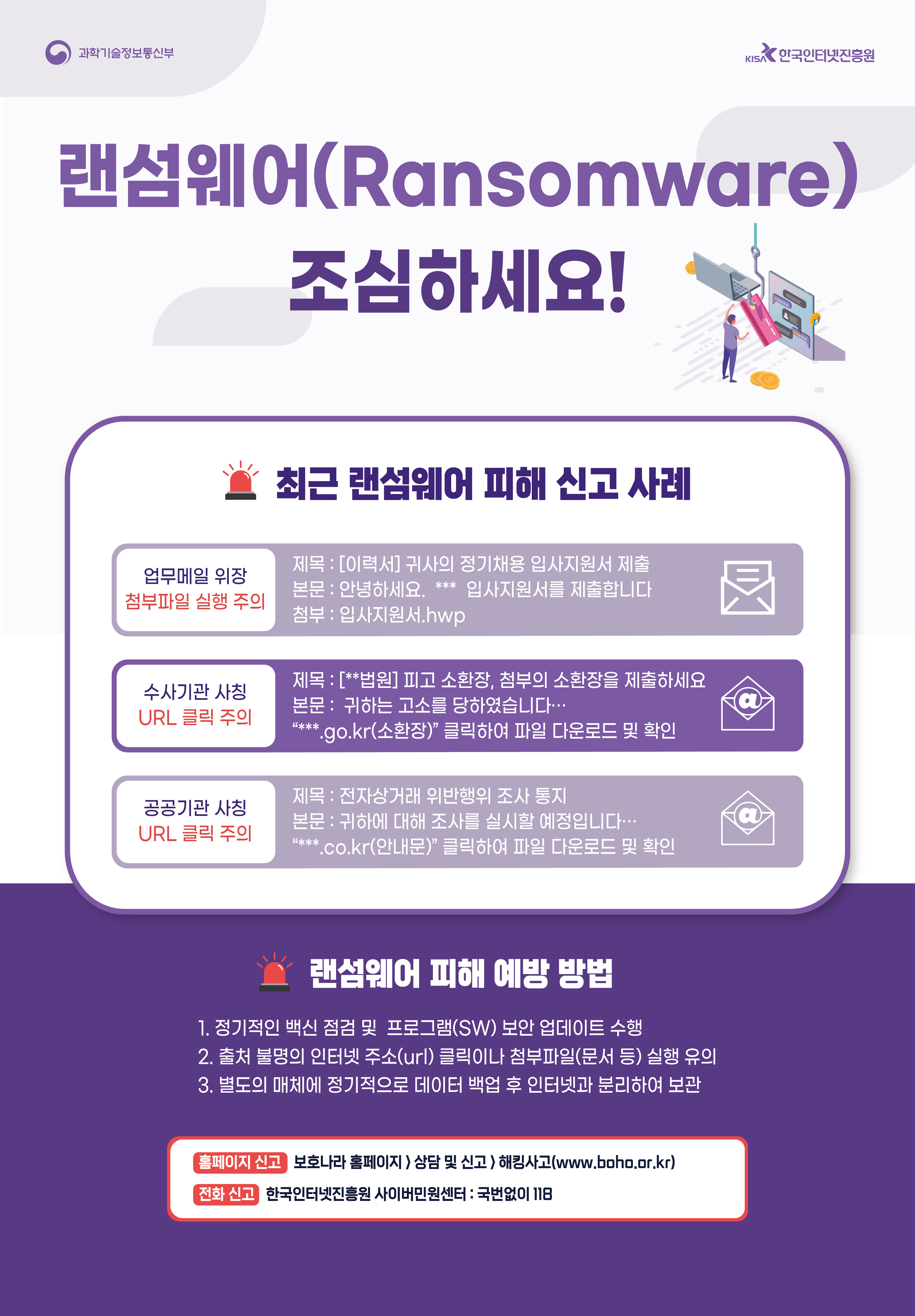 랜섬웨어(Ransomware) 조심하세요