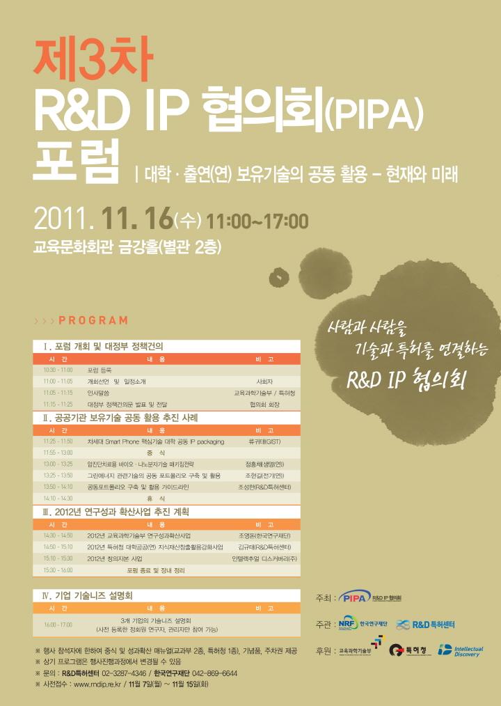 R&DIP협의회포럼
