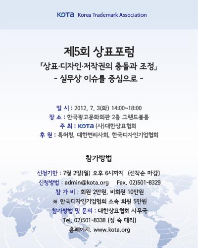 제5회 상표포럼 개최 안내