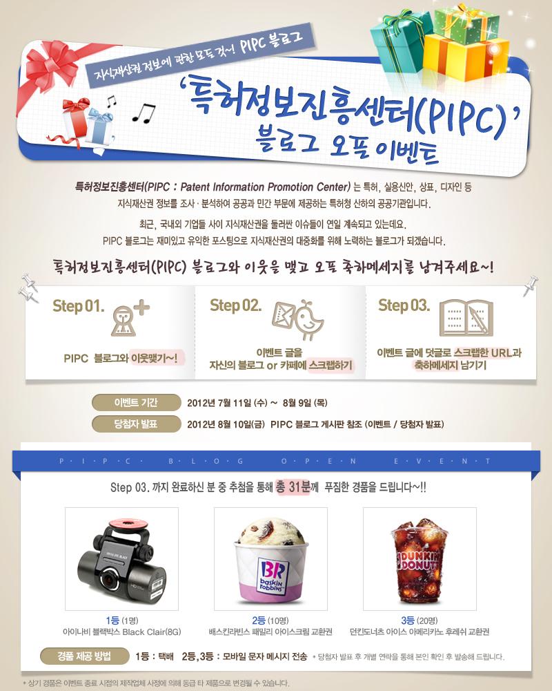 특허정보진흥센터(PIPC) 블로그 오픈 이벤트