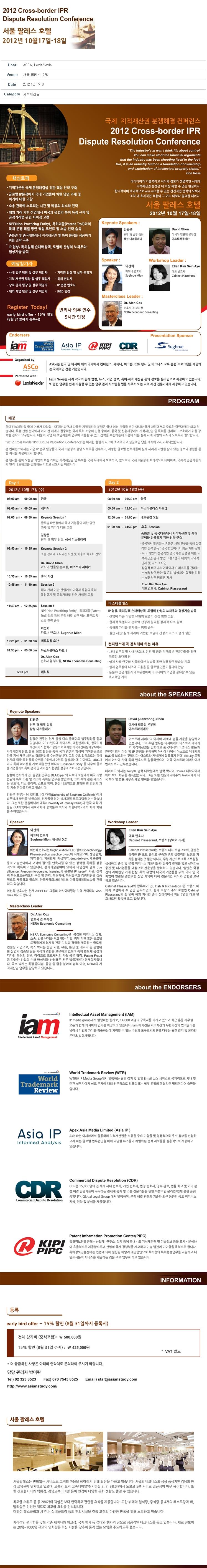국제 지적재산권 분쟁해결 컨퍼런스