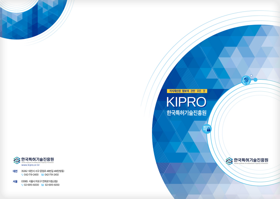 KIPRO 브로슈어 국문